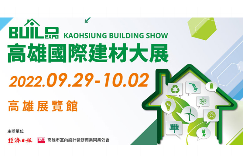 2022 Kaohsiung Building Show
