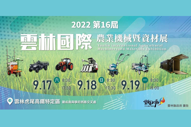 2022 Yunlin Agricultural Machinery and Materials Exhibition